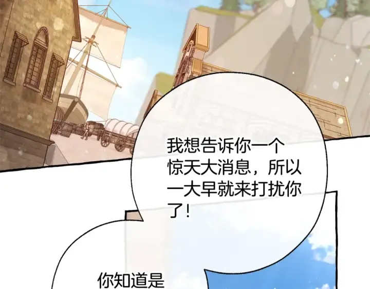 漫画《成为伯爵家的废物》第73话 我很弱，谢谢第45张图