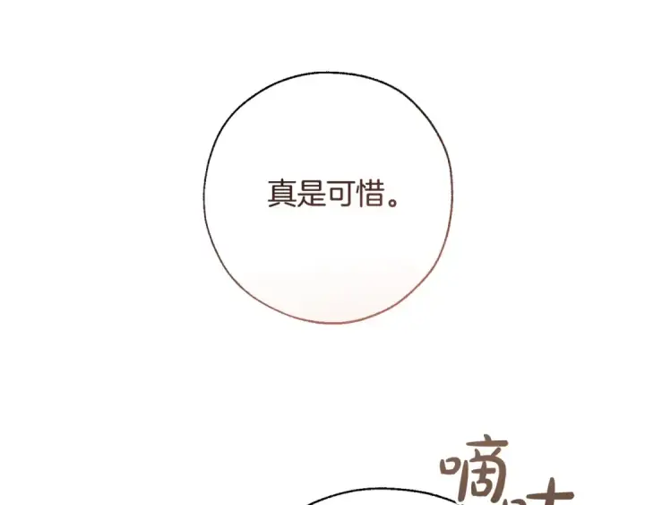 漫画《成为伯爵家的废物》第73话 我很弱，谢谢第55张图