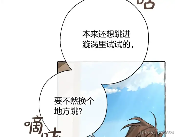 漫画《成为伯爵家的废物》第73话 我很弱，谢谢第56张图