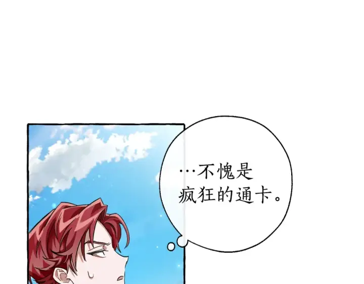 漫画《成为伯爵家的废物》第73话 我很弱，谢谢第59张图