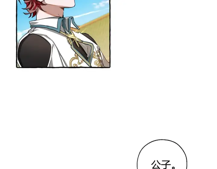 漫画《成为伯爵家的废物》第73话 我很弱，谢谢第60张图