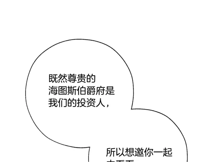 漫画《成为伯爵家的废物》第73话 我很弱，谢谢第62张图