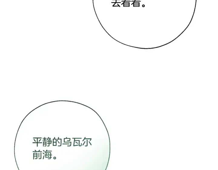 漫画《成为伯爵家的废物》第73话 我很弱，谢谢第63张图
