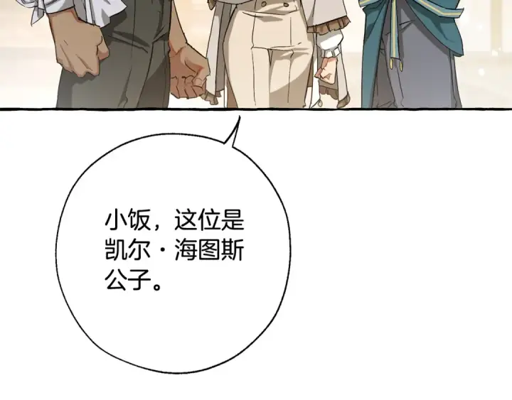 漫画《成为伯爵家的废物》第73话 我很弱，谢谢第76张图