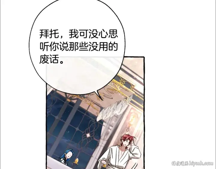 漫画《成为伯爵家的废物》第73话 我很弱，谢谢第8张图