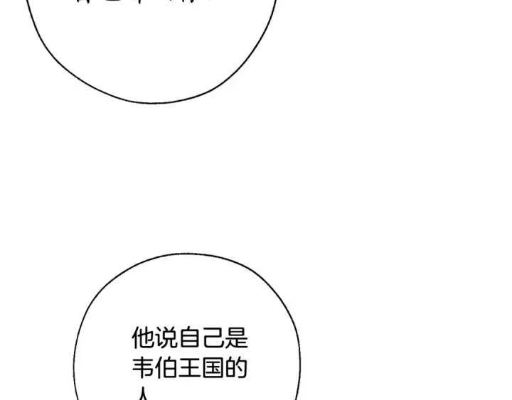 漫画《成为伯爵家的废物》第73话 我很弱，谢谢第84张图