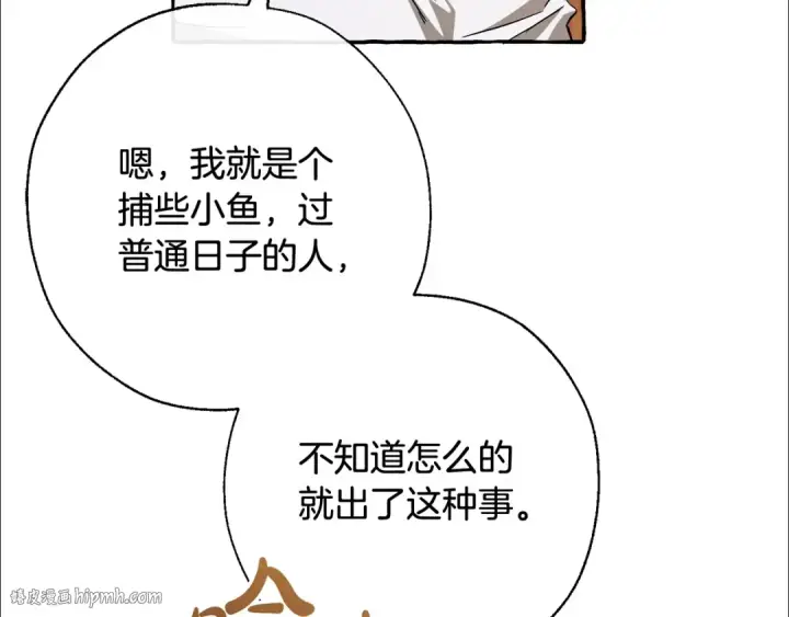 漫画《成为伯爵家的废物》第73话 我很弱，谢谢第88张图