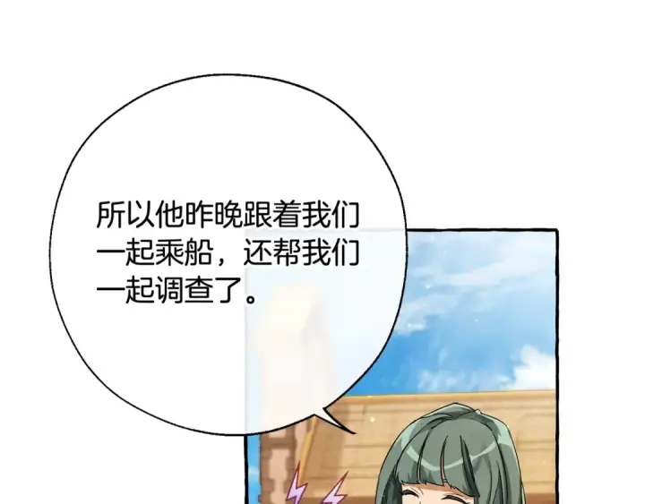 漫画《成为伯爵家的废物》第73话 我很弱，谢谢第91张图