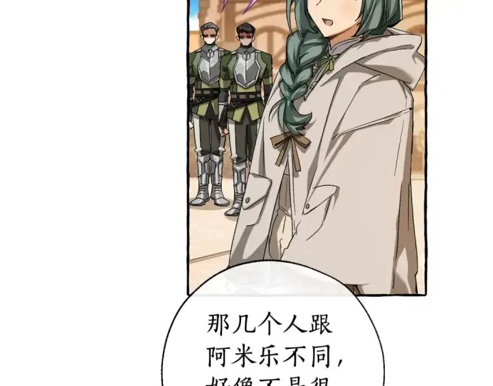 漫画《成为伯爵家的废物》第73话 我很弱，谢谢第92张图