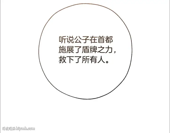 漫画《成为伯爵家的废物》第73话 我很弱，谢谢第96张图