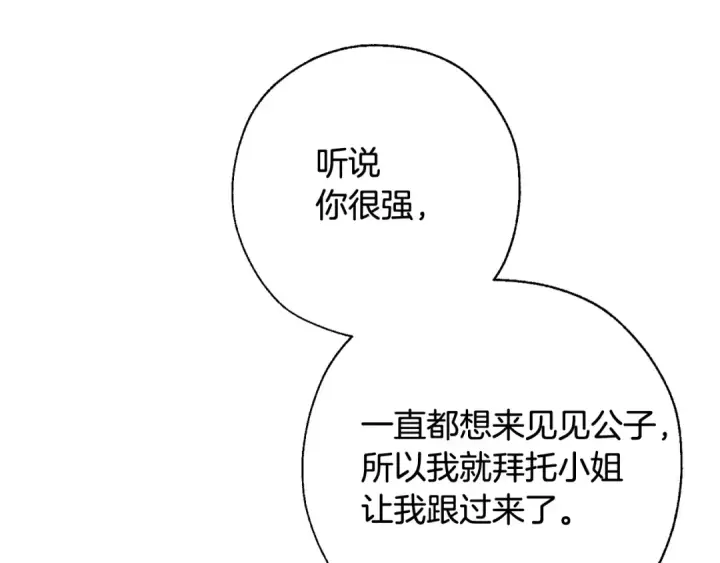 漫画《成为伯爵家的废物》第73话 我很弱，谢谢第97张图