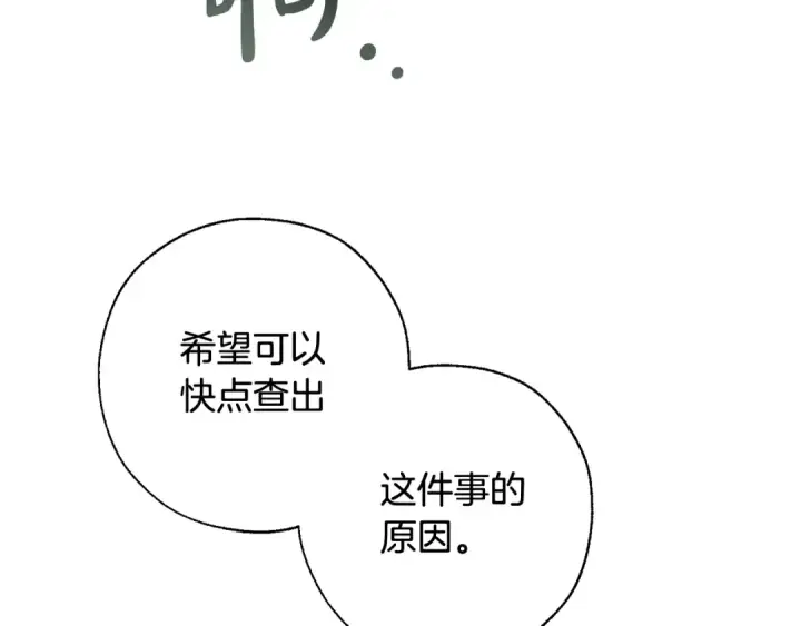 漫画《成为伯爵家的废物》第74话 想干架吗？！第11张图