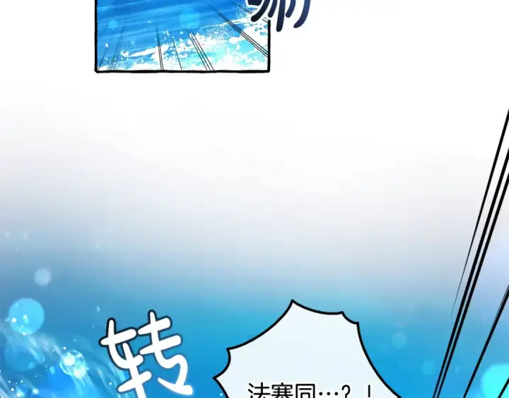 漫画《成为伯爵家的废物》第74话 想干架吗？！第111张图
