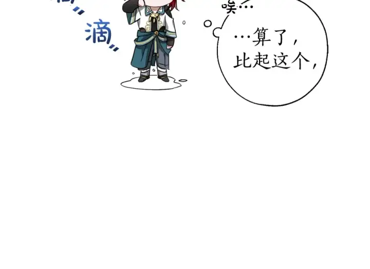 漫画《成为伯爵家的废物》第74话 想干架吗？！第117张图