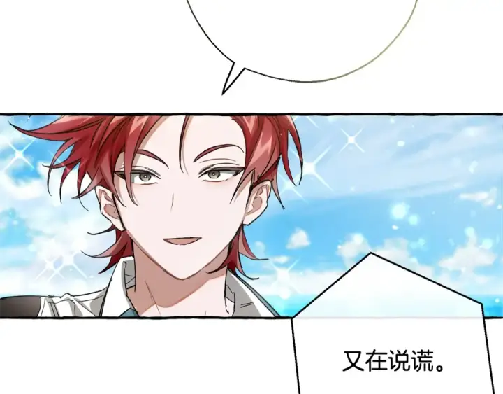 漫画《成为伯爵家的废物》第74话 想干架吗？！第14张图