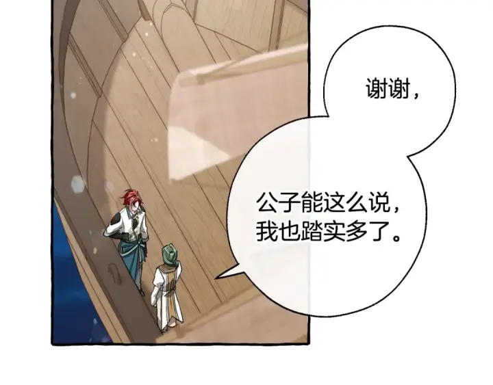 漫画《成为伯爵家的废物》第74话 想干架吗？！第25张图