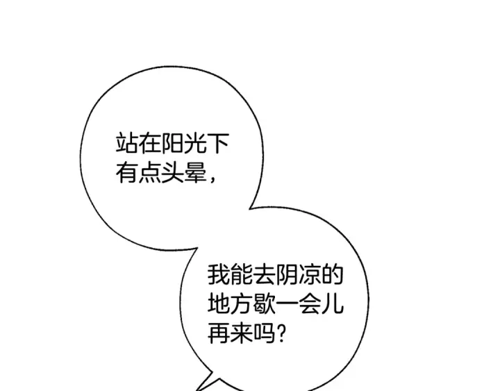 漫画《成为伯爵家的废物》第74话 想干架吗？！第26张图
