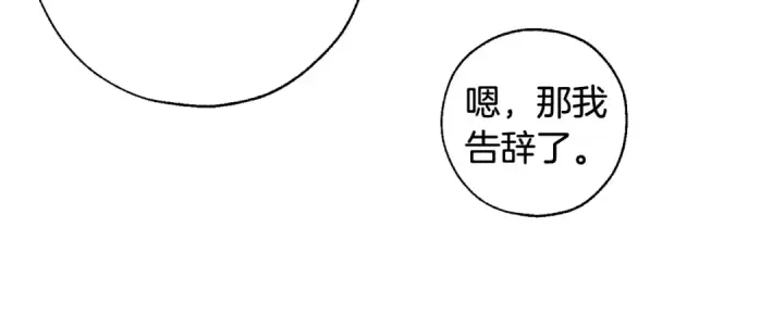 漫画《成为伯爵家的废物》第74话 想干架吗？！第30张图