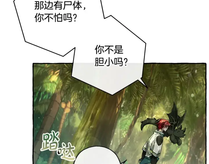 漫画《成为伯爵家的废物》第74话 想干架吗？！第37张图