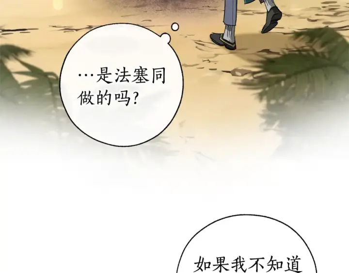 漫画《成为伯爵家的废物》第74话 想干架吗？！第45张图