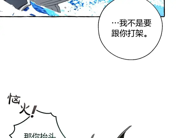 漫画《成为伯爵家的废物》第74话 想干架吗？！第87张图