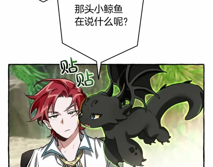 漫画《成为伯爵家的废物》第75话 疯子大战鲸族第11张图