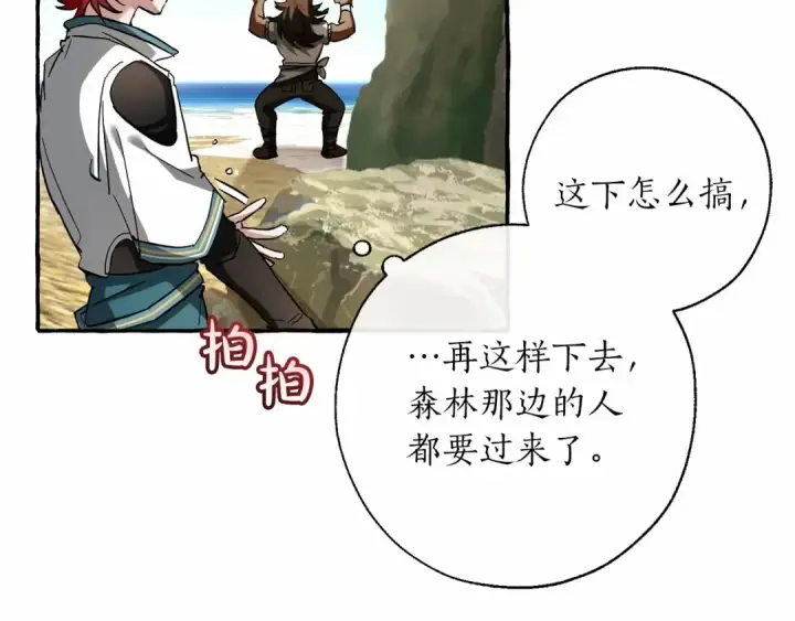 漫画《成为伯爵家的废物》第75话 疯子大战鲸族第114张图