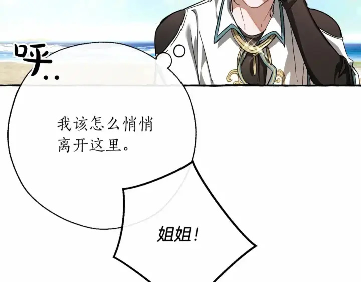漫画《成为伯爵家的废物》第75话 疯子大战鲸族第116张图