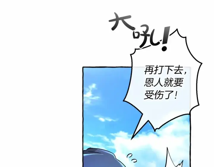 漫画《成为伯爵家的废物》第75话 疯子大战鲸族第118张图