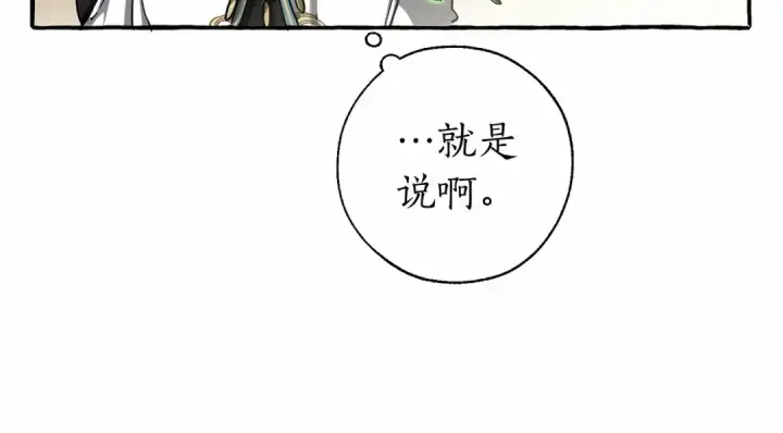 漫画《成为伯爵家的废物》第75话 疯子大战鲸族第12张图