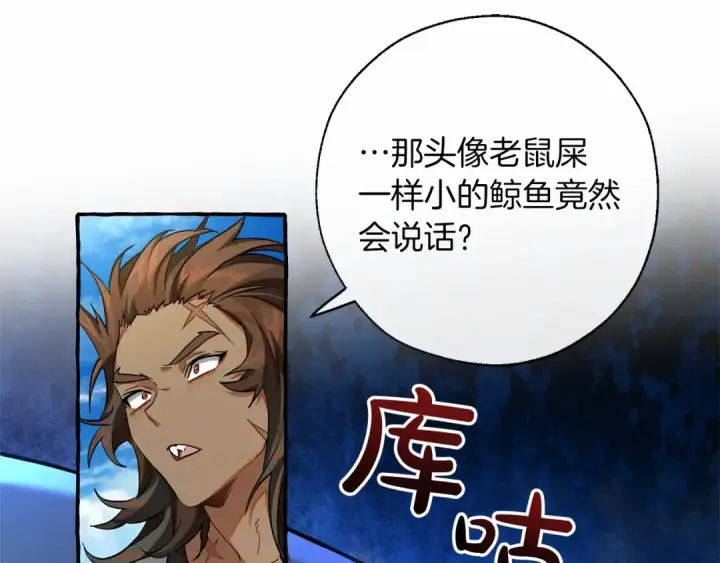 漫画《成为伯爵家的废物》第75话 疯子大战鲸族第123张图