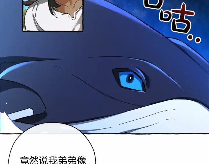 漫画《成为伯爵家的废物》第75话 疯子大战鲸族第124张图