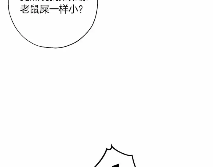 漫画《成为伯爵家的废物》第75话 疯子大战鲸族第125张图