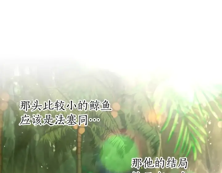 漫画《成为伯爵家的废物》第75话 疯子大战鲸族第13张图