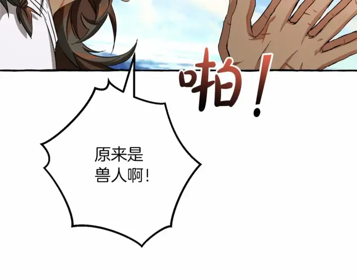 漫画《成为伯爵家的废物》第75话 疯子大战鲸族第131张图