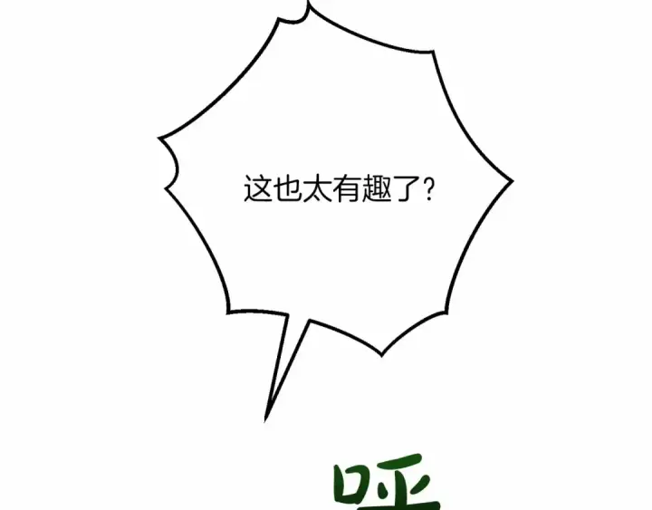 漫画《成为伯爵家的废物》第75话 疯子大战鲸族第133张图