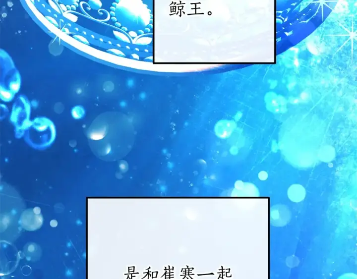 漫画《成为伯爵家的废物》第75话 疯子大战鲸族第17张图
