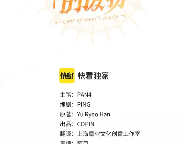 漫画《成为伯爵家的废物》第75话 疯子大战鲸族第3张图