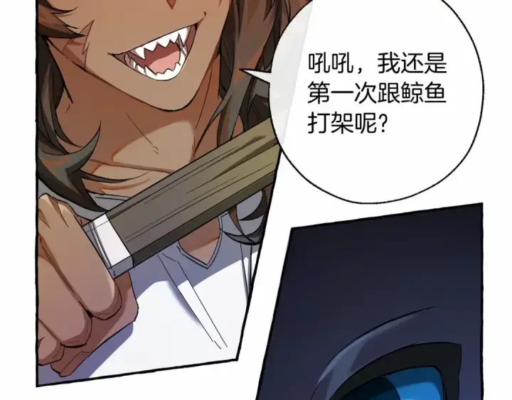 漫画《成为伯爵家的废物》第75话 疯子大战鲸族第47张图