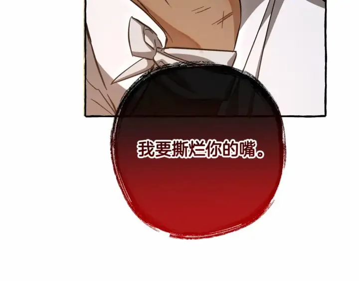 漫画《成为伯爵家的废物》第76话 继续围观第102张图