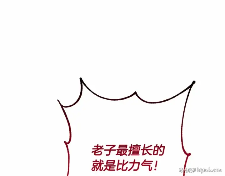 漫画《成为伯爵家的废物》第76话 继续围观第136张图