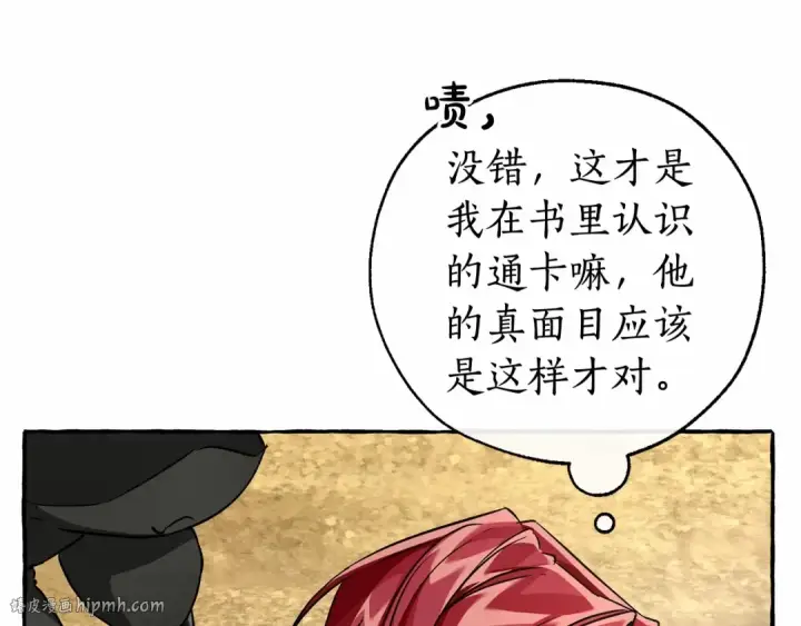 漫画《成为伯爵家的废物》第76话 继续围观第64张图