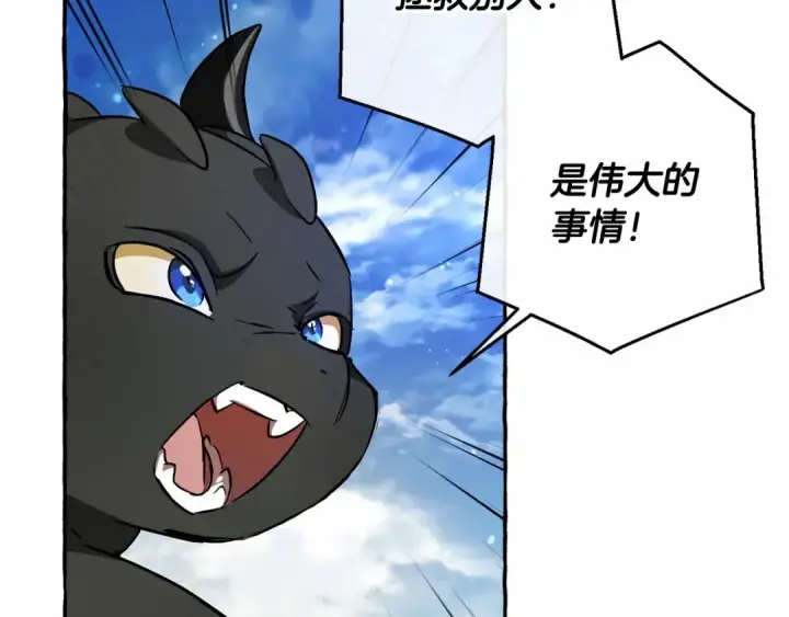 漫画《成为伯爵家的废物》第76话 继续围观第67张图