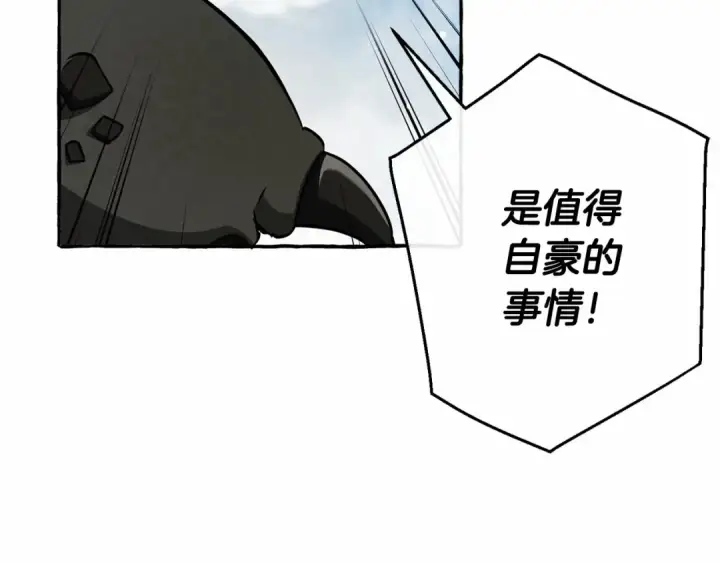 漫画《成为伯爵家的废物》第76话 继续围观第68张图
