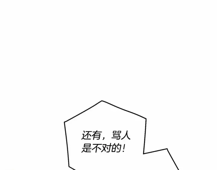 漫画《成为伯爵家的废物》第76话 继续围观第69张图