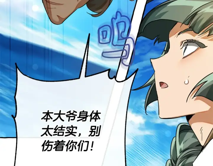 漫画《成为伯爵家的废物》第77话 被迫出头第10张图