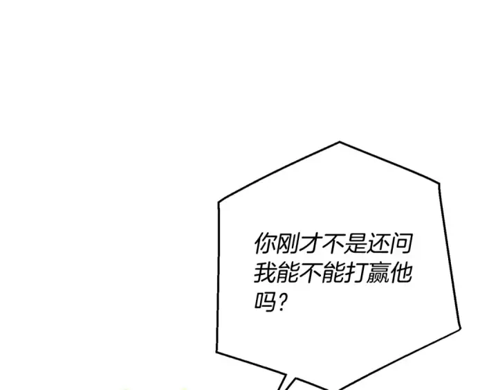 漫画《成为伯爵家的废物》第77话 被迫出头第101张图