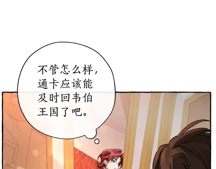 漫画《成为伯爵家的废物》第77话 被迫出头第121张图