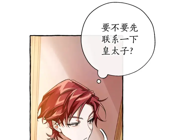 漫画《成为伯爵家的废物》第77话 被迫出头第123张图