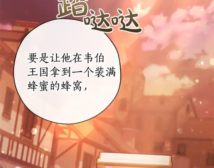 漫画《成为伯爵家的废物》第77话 被迫出头第127张图